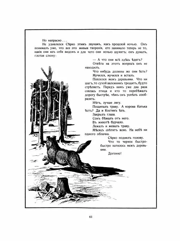 Георгий Гасенко - Найя из джунглей - Страница № 66