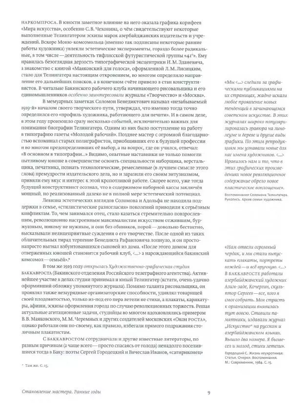 Соломон Телингатер - Искусство шрифта - Страница № 10