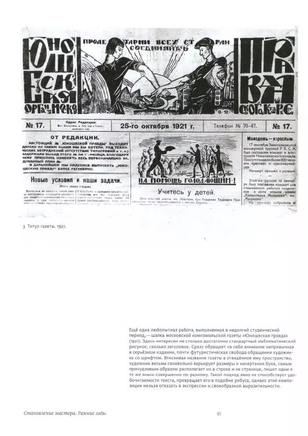 Соломон Телингатер - Искусство шрифта - Страница № 12