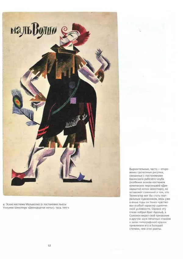 Соломон Телингатер - Искусство шрифта - Страница № 13