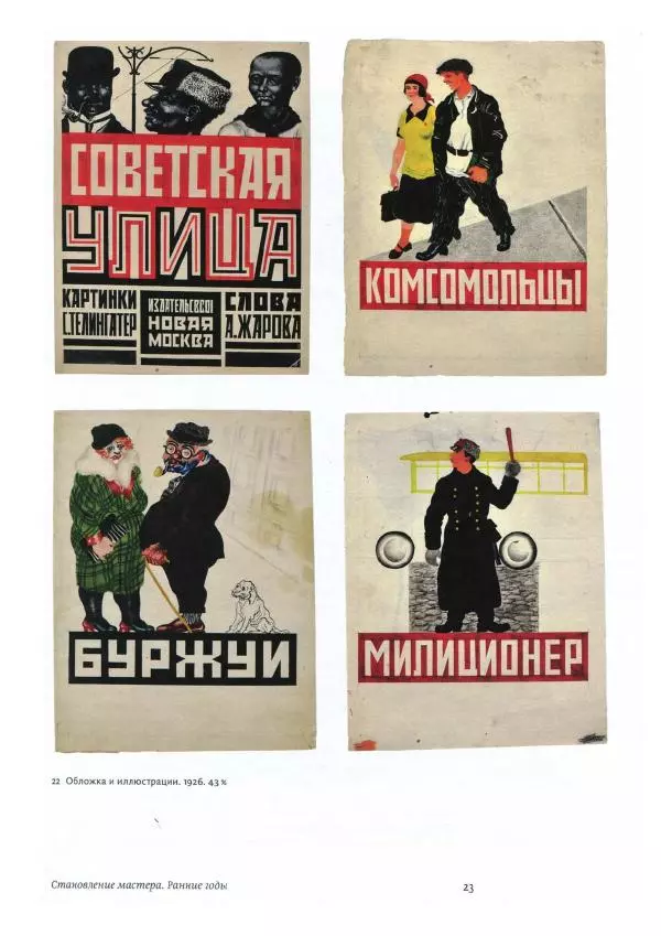 Соломон Телингатер - Искусство шрифта - Страница № 24