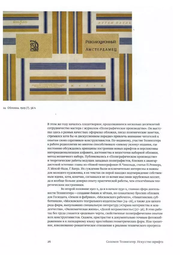 Соломон Телингатер - Искусство шрифта - Страница № 27