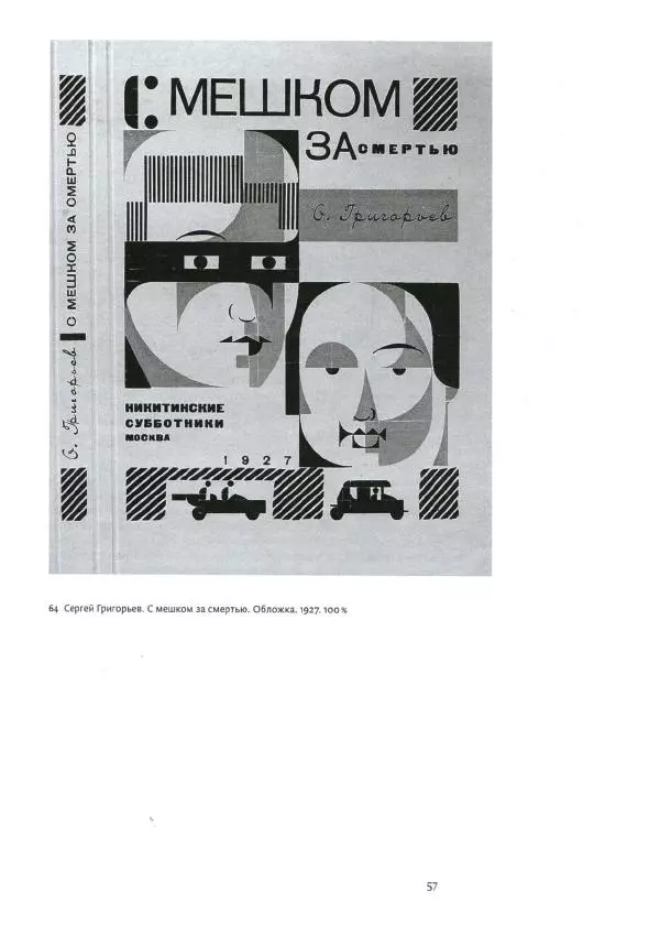 Соломон Телингатер - Искусство шрифта - Страница № 58