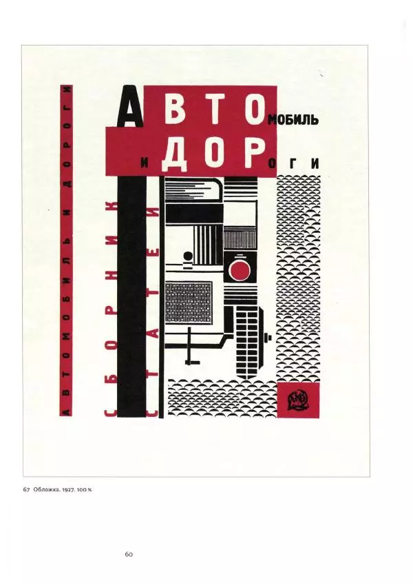 Соломон Телингатер - Искусство шрифта - Страница № 61