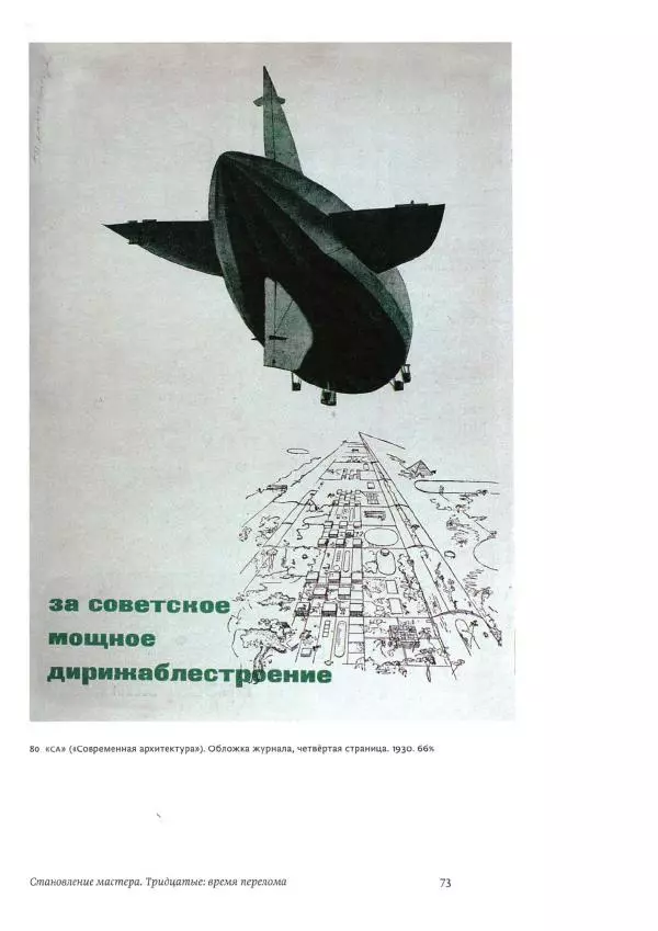 Соломон Телингатер - Искусство шрифта - Страница № 74