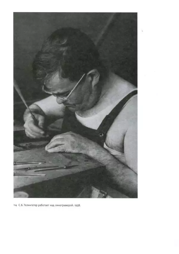 Соломон Телингатер - Искусство шрифта - Страница № 103