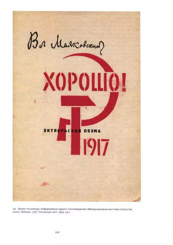 Соломон Телингатер - Искусство шрифта - Страница № 111