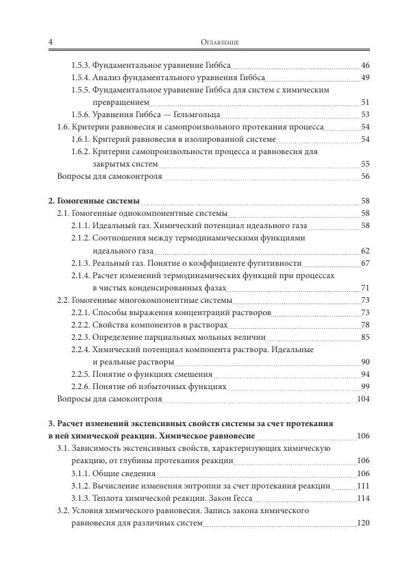  Коллектив авторов - Физическая химия для инженеров - Страница № 6