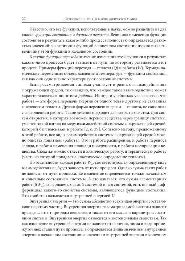  Коллектив авторов - Физическая химия для инженеров - Страница № 24