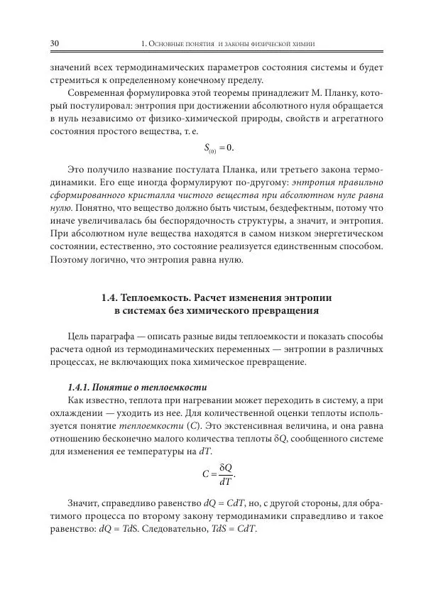  Коллектив авторов - Физическая химия для инженеров - Страница № 32
