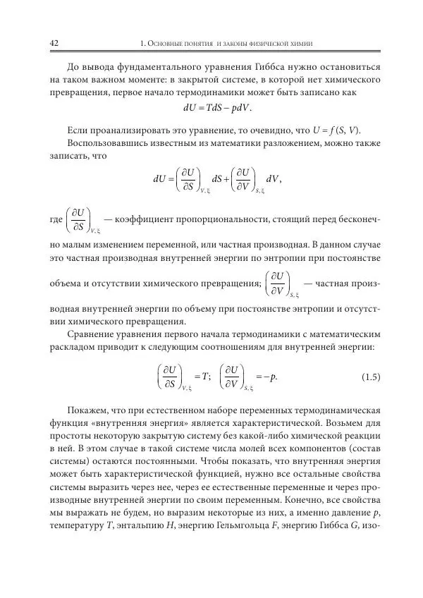  Коллектив авторов - Физическая химия для инженеров - Страница № 44