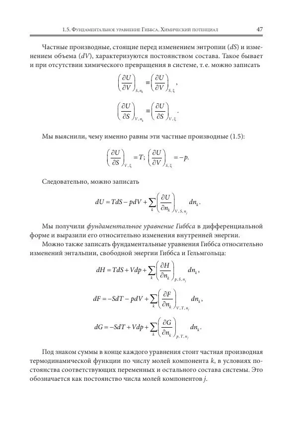 Коллектив авторов - Физическая химия для инженеров - Страница № 49