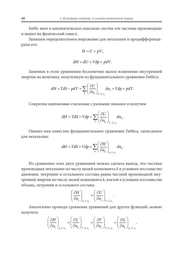  Коллектив авторов - Физическая химия для инженеров - Страница № 50