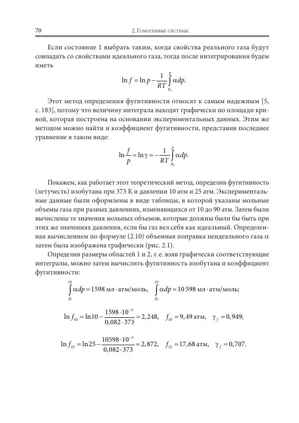  Коллектив авторов - Физическая химия для инженеров - Страница № 72
