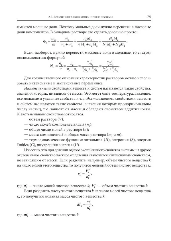  Коллектив авторов - Физическая химия для инженеров - Страница № 77