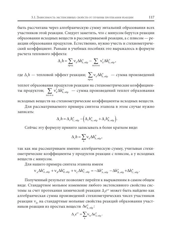  Коллектив авторов - Физическая химия для инженеров - Страница № 119