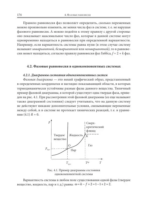  Коллектив авторов - Физическая химия для инженеров - Страница № 176