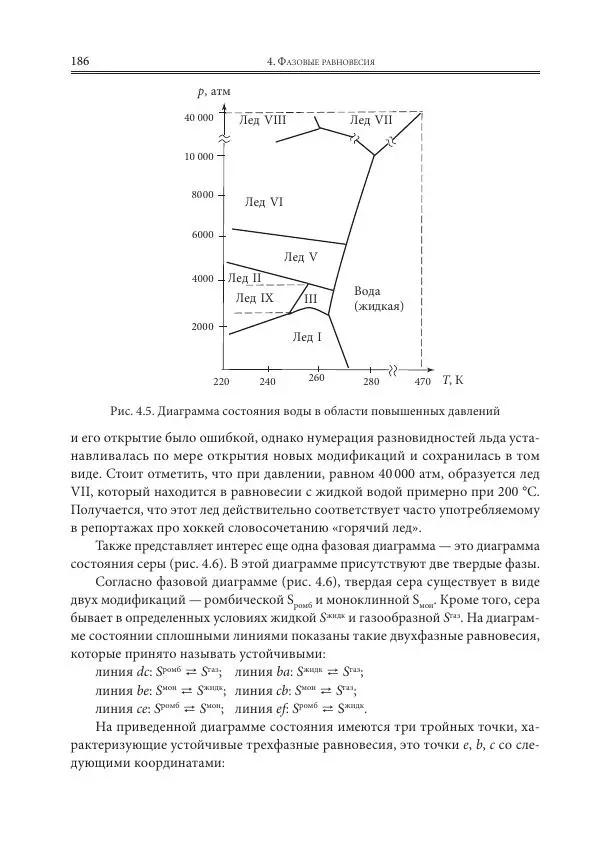  Коллектив авторов - Физическая химия для инженеров - Страница № 188