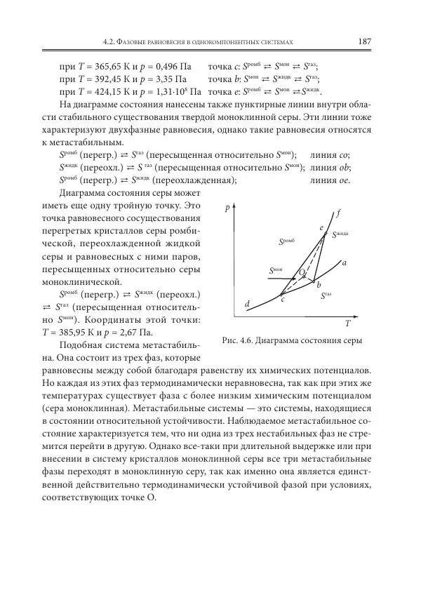  Коллектив авторов - Физическая химия для инженеров - Страница № 189