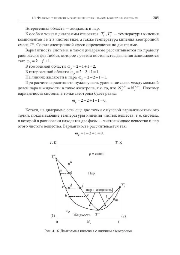  Коллектив авторов - Физическая химия для инженеров - Страница № 207
