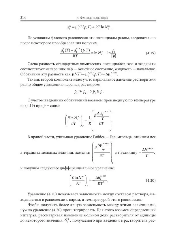  Коллектив авторов - Физическая химия для инженеров - Страница № 216