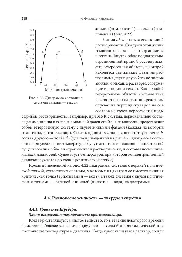  Коллектив авторов - Физическая химия для инженеров - Страница № 220