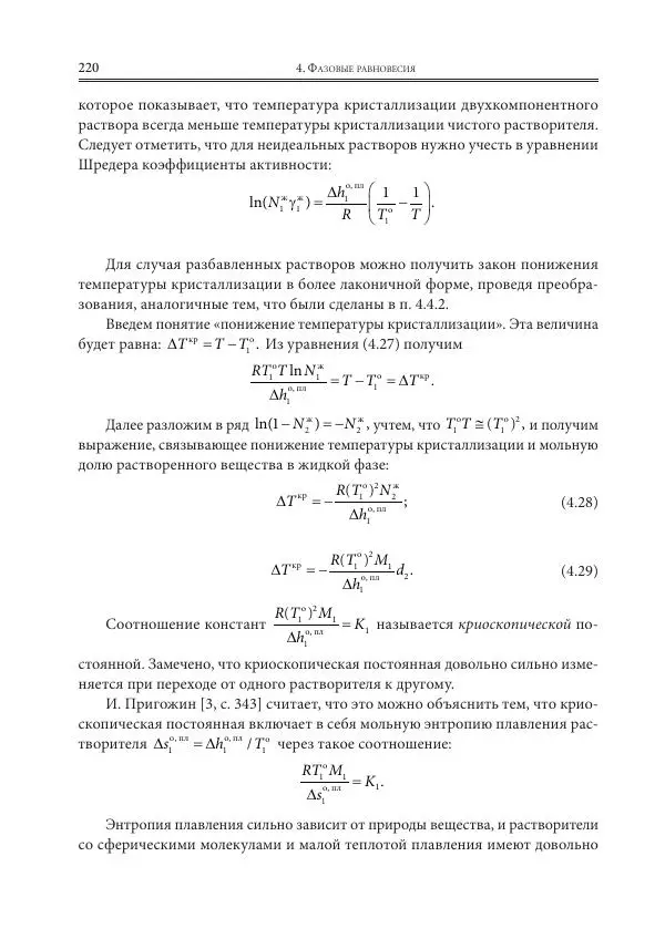  Коллектив авторов - Физическая химия для инженеров - Страница № 222