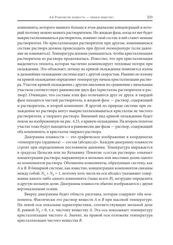  Коллектив авторов - Физическая химия для инженеров - Страница № 225