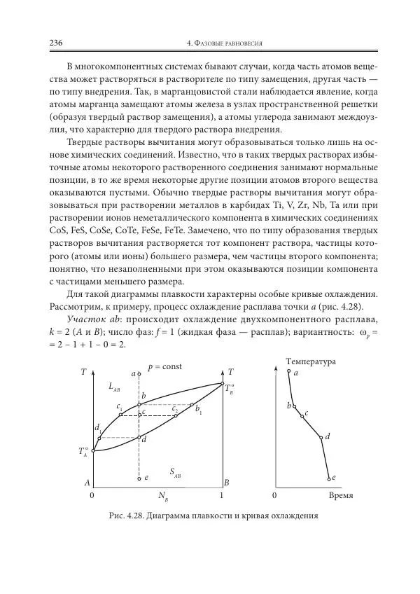  Коллектив авторов - Физическая химия для инженеров - Страница № 238