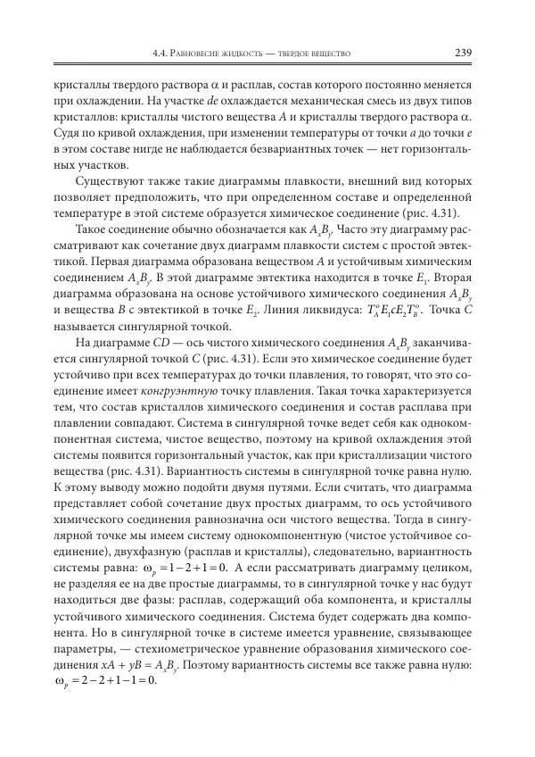  Коллектив авторов - Физическая химия для инженеров - Страница № 241