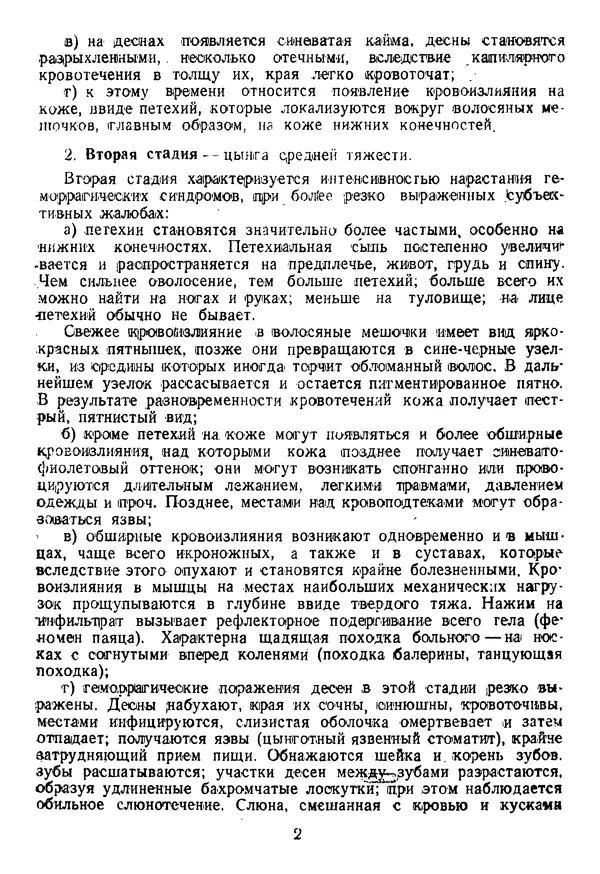  Коллектив авторов - Инструкция по лечению и профилактике цынги - Страница № 2