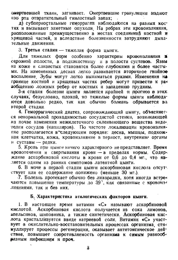  Коллектив авторов - Инструкция по лечению и профилактике цынги - Страница № 3