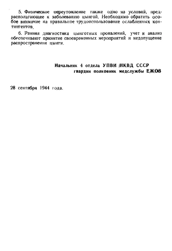  Коллектив авторов - Инструкция по лечению и профилактике цынги - Страница № 8