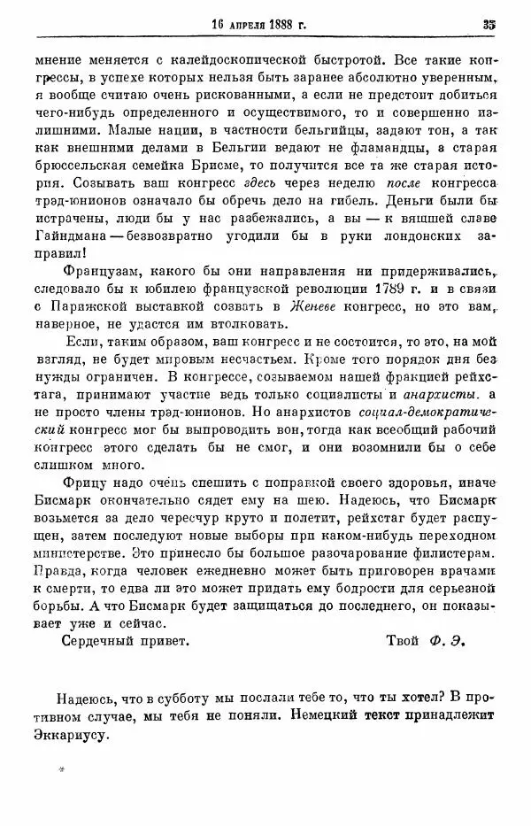 Карл Маркс - Том 28: письма 1888-1891 - Страница № 51