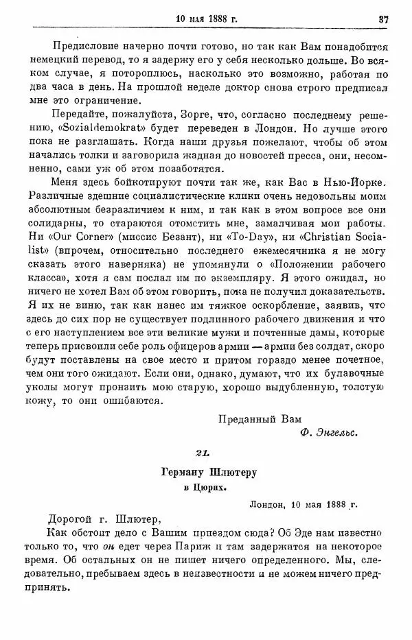 Карл Маркс - Том 28: письма 1888-1891 - Страница № 53