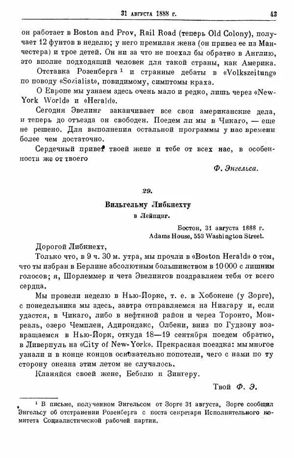 Карл Маркс - Том 28: письма 1888-1891 - Страница № 59