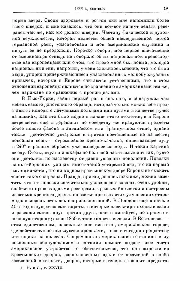Карл Маркс - Том 28: письма 1888-1891 - Страница № 65