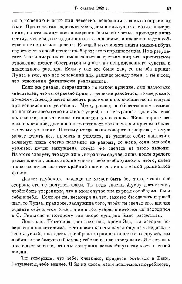 Карл Маркс - Том 28: письма 1888-1891 - Страница № 75
