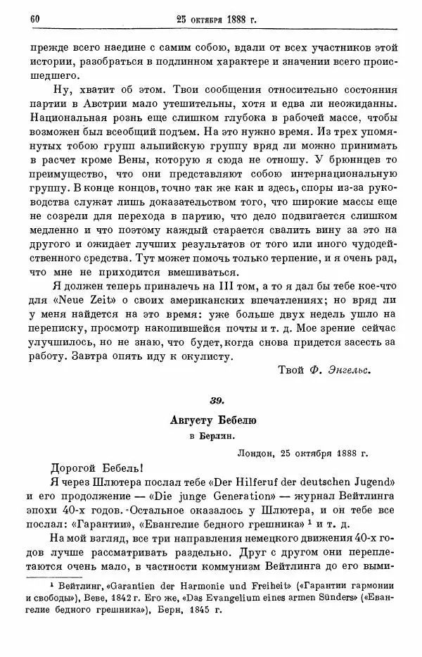 Карл Маркс - Том 28: письма 1888-1891 - Страница № 76