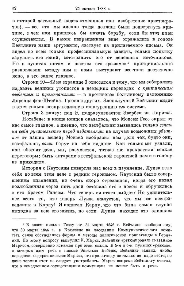 Карл Маркс - Том 28: письма 1888-1891 - Страница № 78