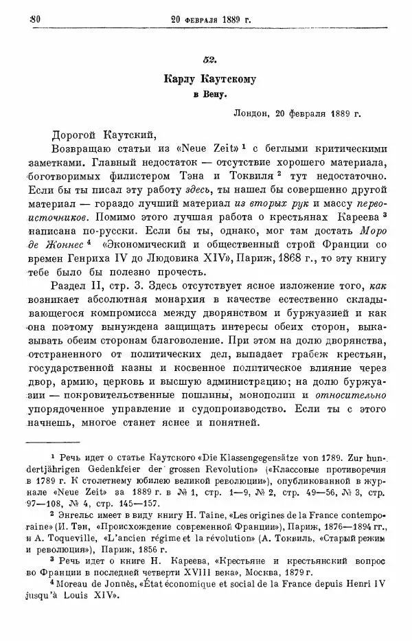 Карл Маркс - Том 28: письма 1888-1891 - Страница № 96