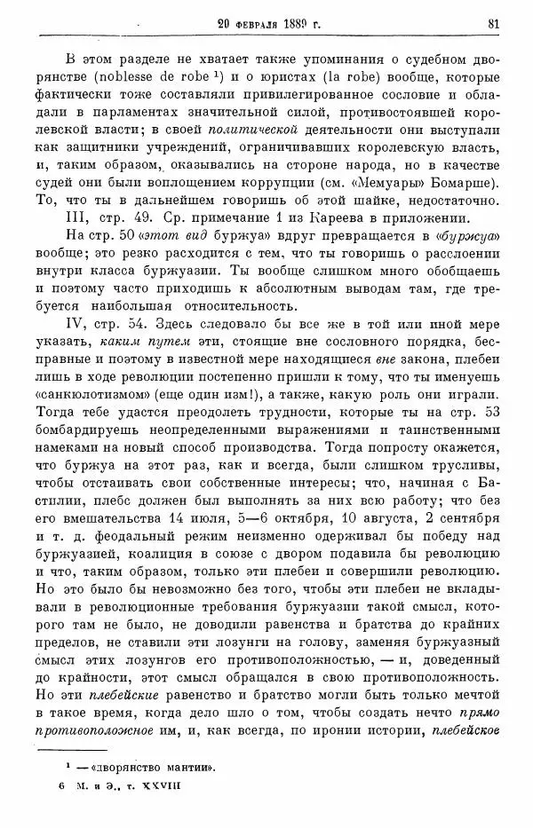 Карл Маркс - Том 28: письма 1888-1891 - Страница № 97