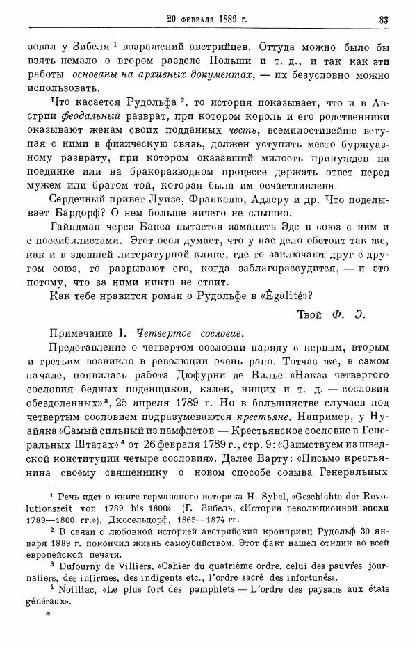 Карл Маркс - Том 28: письма 1888-1891 - Страница № 99