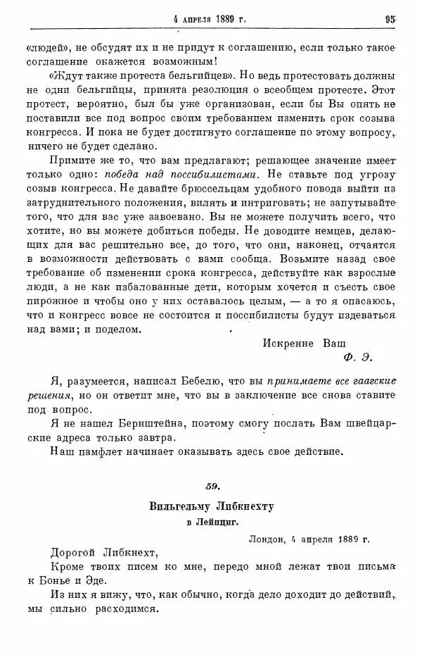 Карл Маркс - Том 28: письма 1888-1891 - Страница № 111