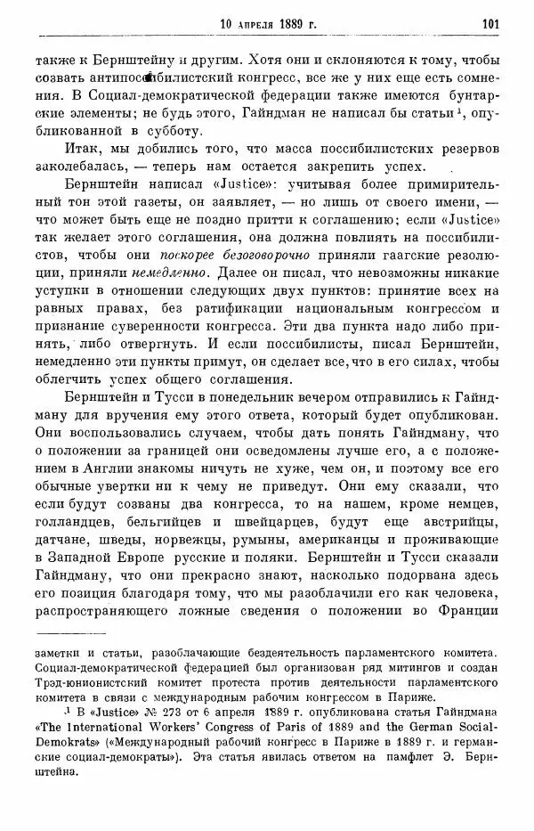 Карл Маркс - Том 28: письма 1888-1891 - Страница № 119