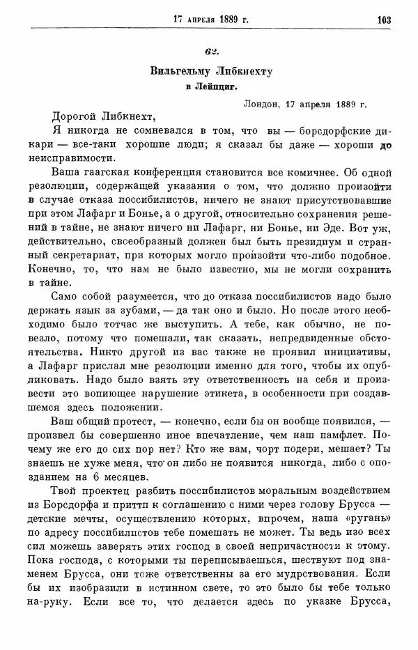 Карл Маркс - Том 28: письма 1888-1891 - Страница № 121
