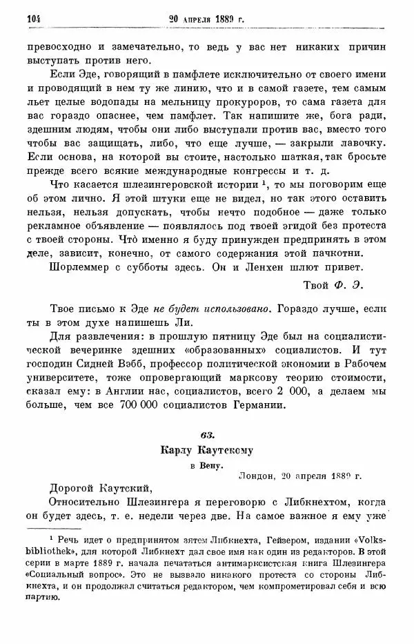 Карл Маркс - Том 28: письма 1888-1891 - Страница № 122
