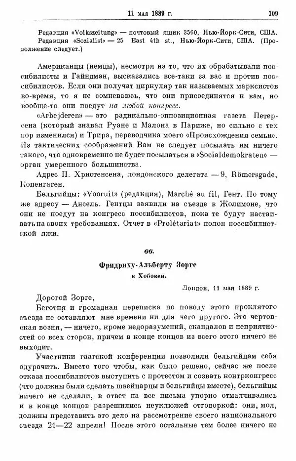 Карл Маркс - Том 28: письма 1888-1891 - Страница № 127