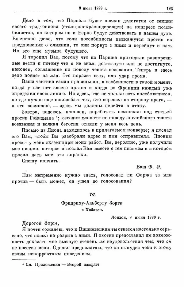 Карл Маркс - Том 28: письма 1888-1891 - Страница № 143