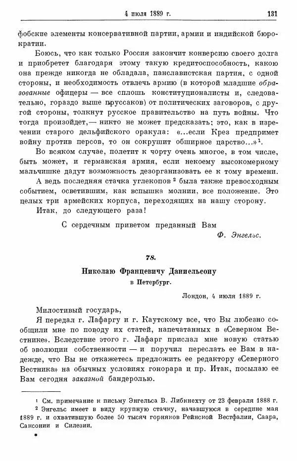 Карл Маркс - Том 28: письма 1888-1891 - Страница № 149